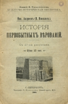 Istori&acirc; pervobytnyh věrovanij