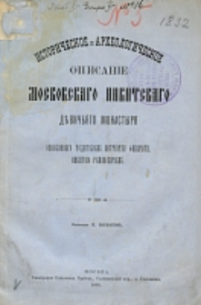 Istoričeskoe i arheologičeskoe opisanie Moskovskago Nikitskago Děvič&acirc;go monastyr&acirc;