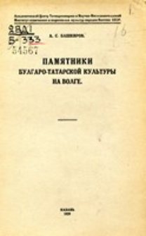 Pam&acirc;tniki bulgaro-tatarskoi kul'tury na Volge
