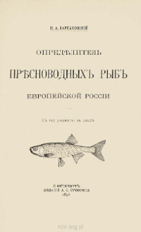 Opredelitel' presnovodnyh" ryb" evropejskoj Rossìi