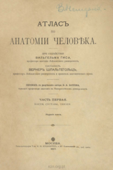 Atlas po anatomìi čelověka. Č. 1, Kosti, sustavy, svâzki