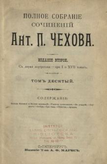 Polnoe sobranie sočinenij Ant. P. Čehova. T. 10.