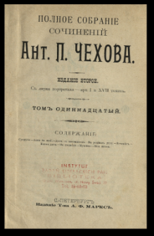 Polnoe sobranie sočinenij Ant. P. Čehova. T. 11.