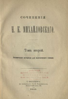 Sočinenìâ N. K. Mihajlovskago. T. 2, Polemičeskìe materìaly dlâ političeskago slovarâ.