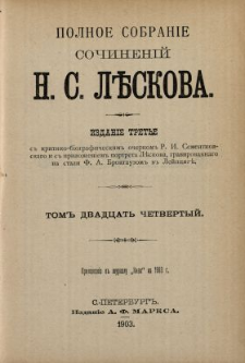 Polnoe sobran&igrave;e sočinen&igrave;j N. S. Lěskova. T. 24