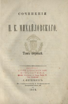 Sočinen&igrave;&acirc; N. K. Mihajlovskago. T. 1.