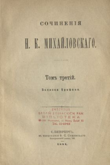 Sočinen&igrave;&acirc; N. K. Mihajlovskago. T. 3, Zapiski Profana.