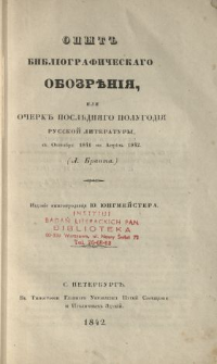 Opyt bibliografičeskago obozreniâ, ili Očerk poslednâgo polugodiâ russkoj literatury, s oktâbrâ 1841 po aprelʹ 1842