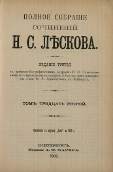 Polnoe sobran&igrave;e sočinen&igrave;j N. S. Lěskova. T. 32
