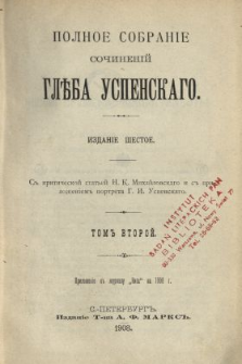 Polnoe sobranie sočinenij Gleba Uspenskago. T. 2