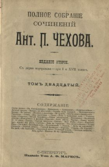 Polnoe sobranie sočinenij Ant. P. Čehova. T. 20.