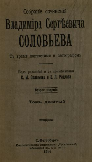 Sobranie sočinenij Vladimira Sergĕeviča Solov'eva s 3-mâ portretami i avtografom. T. 10, (1897-1900)