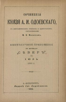 Sočineniâ knâzâ A. I. Odoevskago