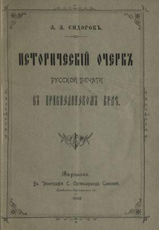 Istoričeskij očerk russkoj pečati v Privislinskom Kraě