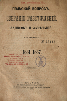 Pol'skoj vopros' : sobranie razsužden&iacute;j, zapisok i zaměčan&iacute;j M. P. Pogodina : 1831-1867.