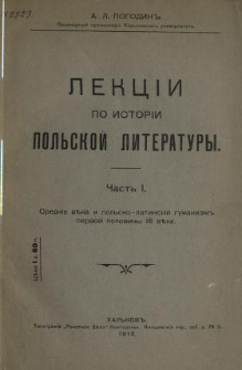 Lekc&igrave;i po istor&igrave;i pol'skoj literatury. Č. 1, Sredn&igrave;e věka i pol'sko-latinsk&igrave;j gumanizm pervoj poloviny 16 věka