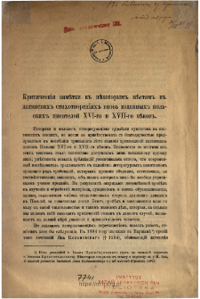 Kritičesk&igrave;&acirc; zamětki k někotorym městam v latinskih stihotvoren&igrave;&acirc;h polʹskih pisatelej XVI-go i XVII-go věkov