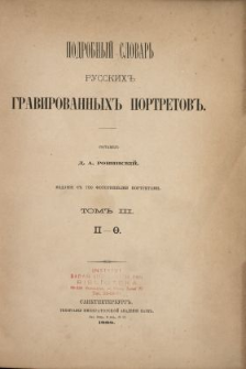 Podrobnyj slovar' russkih gravirovannyh portretov. T. 3, P-F