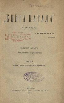 "Kniga kagala" &Acirc;. Brafmana. [Č. 1].
