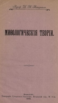 Mifologiceskia teorii