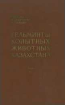 Gel'minty kopytnyh životnyh Kazahstana. Tom I