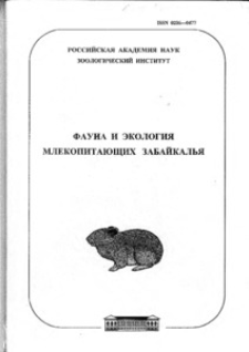 Fauna i ekologi&acirc; mlekopita&ucirc;ŝih Zabajkal'&acirc;
