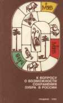K voprosu o vozmožnosti sohraneni&acirc; zubra v Rossii : sbornik naučnyh trudov