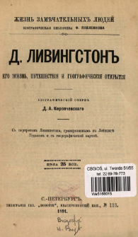 D. Livingston : ego žiznʹ, pute&scaron;estvi&acirc; i geografičesk&igrave;&acirc; otkryt&igrave;&acirc;