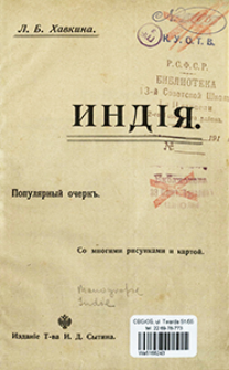 Indi&acirc; : popul&acirc;rnyj očerk