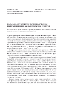 Польська антропонімія на теренах чеської республіки в кінці хх&ndash;на початку ххістоліття