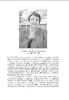 Лиляна Димитрова-Тодорова 1 III 1946&ndash;10 V 2018