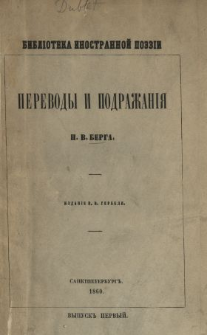Perevody i podražani&acirc;