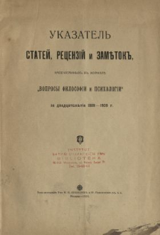 Ukazatel' statej, recenzìj i zamětok, napečatannyh v žurnalě "Voprosy filosofìi i psihologìi" za dvadcatil̂tìe 1889-1909 g.