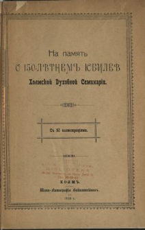 Na pam&acirc;tʹ o stop&acirc;tides&acirc;tilětnemʺ ǔbileě Holmskoj Duhovnoj Seminar&igrave;i