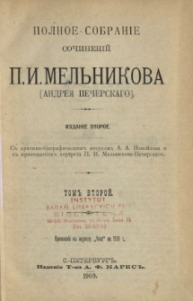 Polnoe sobranìe sočinenìj P. I. Mel'nikova (Andreâ Pečerskago). T. 2.