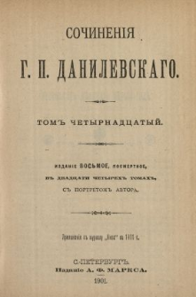 Sočineni&acirc; G. P. Danilevskago. T. 14.