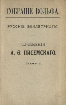 Sočineniâ A. Pisemskago : s bìografìeû i portretom avtora na stali. T. 1, Č. 1. Pověsti i razskazy.