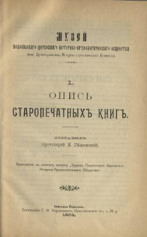 Opis' staropiečatnyh knig