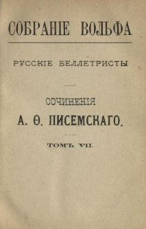 Sočinen&igrave;&acirc; A. Pisemskago. T. 7, [Tys&acirc;ča du&scaron;, Č. 3].