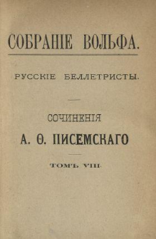 Sočinen&igrave;&acirc; A. Pisemskago. T. 8, Č. 1-3. Vzbalamučennoe more.