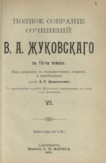 Polnoe sobranie sočinenij V. A. Žukovskago v 12-ti tomah. 6