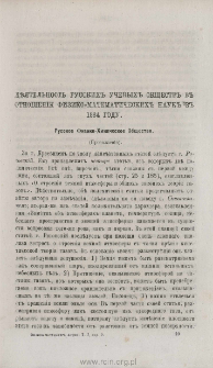 Děâtel'nost' russkih učenyh obŝestv v otnošenìi fiziko-matematičeskih nauk v 1884 godu