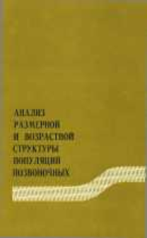 Analiz razmernoj i vozrastnoj struktury populâcij pozvonočnyh : sbornik naučnyh trudov