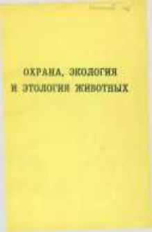 Ohrana, &egrave;kologi&acirc; i &egrave;tologi&acirc; životnyh