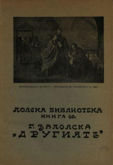 Drugiât : drama v 5 dejstviâ iz neotkolešnoto minalo na bivša ruska Polša