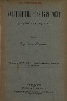 Hmel'niŝina 1648-1649 rokìv u sučasnih vìršah