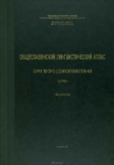 Obseslav&acirc;nskij lingvističeskij atlas : seri&acirc; leksiko- slovoobrazovatel'na&acirc;. Vyp. 9, Čelovek