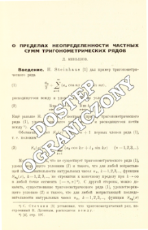 O predelah neopredelennosti častnyh summ trigonometričeskih p&acirc;dov