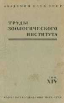 Trudy Zoologičeskogo instituta, T.14