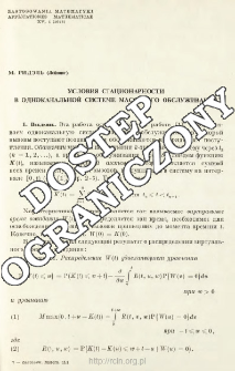 Uslovi&acirc; stacionarnosti v odnokanal'noj sisteme massovogo obsluživani&acirc;